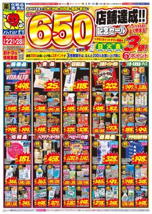 2/22(日)〜2/28(土)のチラシ画像