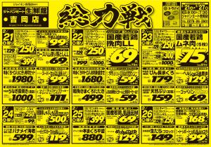 2月21日号のチラシ画像