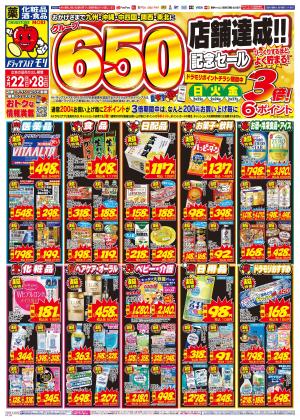 2/22(日)〜2/28(土)のチラシ画像