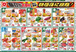 ひなまつりのご馳走のチラシ画像