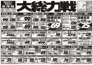 2月21日号のチラシ画像