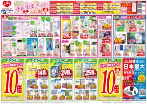 2/25号チラシのチラシ画像