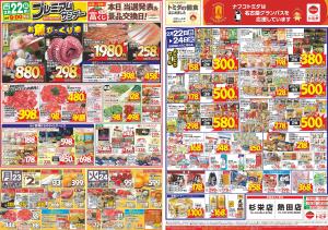 2月22日(日)〜2月28日(土)のチラシ画像