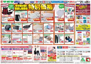 2/21（土）〜特別価格のチラシ画像
