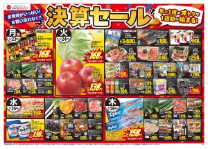 決算セールのチラシ画像