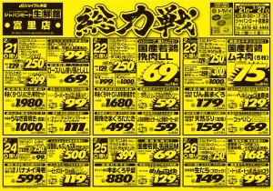 2月21日号のチラシ画像