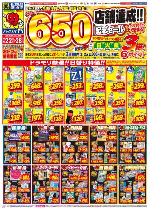 2/25(水)〜2/28(土)のチラシ画像