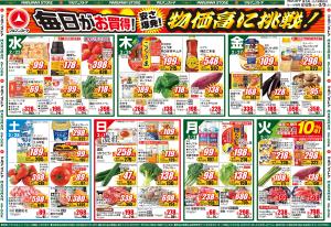 ひなまつりのご馳走のチラシ画像