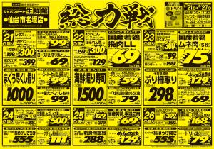 2月21日号のチラシ画像