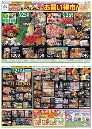 お買い得市！_のチラシ画像