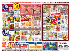 地元企業応援セールのチラシ画像