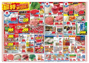 2/25〜3/1のチラシ画像