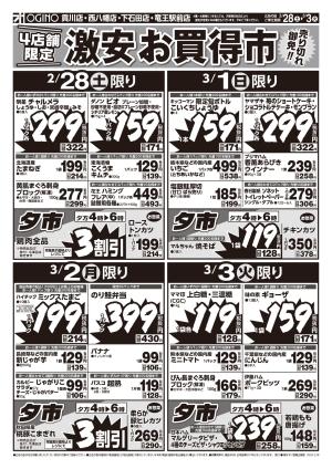 土日月火チラシのチラシ画像