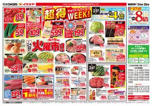 02/24号のチラシ画像