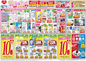 2/25号チラシのチラシ画像