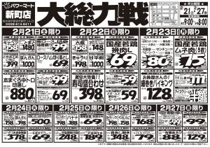 2月21日号のチラシ画像