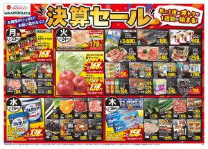 決算セールのチラシ画像