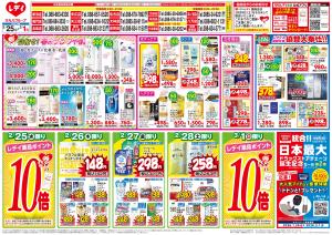 2/25号チラシのチラシ画像