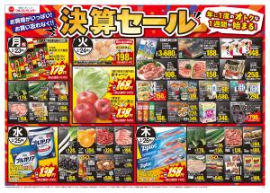 決算セールのチラシ画像