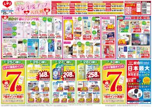 2/25号チラシのチラシ画像