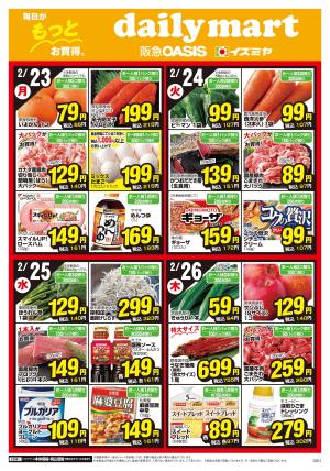 02/23号のチラシ画像