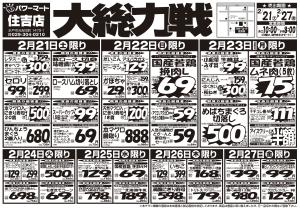 2月21日号のチラシ画像