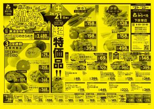 2/21〜2/23販売分のチラシ画像