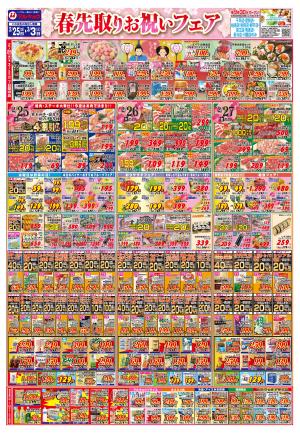 春先取りお祝いフェアのチラシ画像