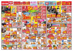 2月27日〜3月3日 得得の市+2のチラシ画像
