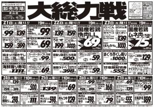 2月21日号のチラシ画像