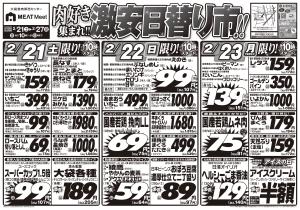 2月21日号のチラシ画像