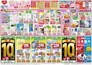 2/25号チラシのチラシ画像