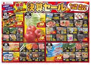 決算セールのチラシ画像