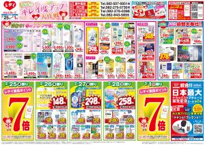 2/25号チラシのチラシ画像