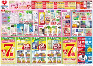 2/25号チラシのチラシ画像