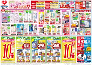 2/25号チラシのチラシ画像