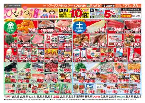 道東アークス0227号のチラシ画像