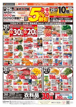 全力東光ストア祭のチラシ画像