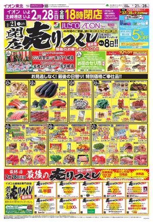 売り尽くしセール最終弾のチラシ画像