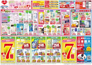 2/25号チラシのチラシ画像