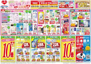 2/25号チラシのチラシ画像