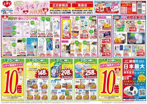 2/25号チラシのチラシ画像