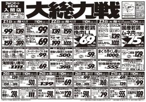 2月21日号のチラシ画像