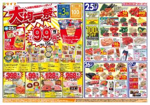 均一特価でお買い得！のチラシ画像