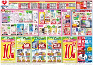 2/25号チラシのチラシ画像