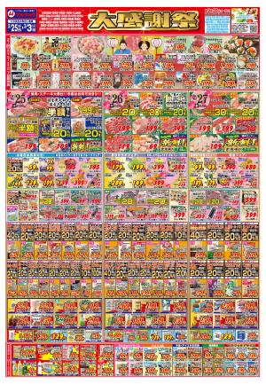 大感謝祭のチラシ画像