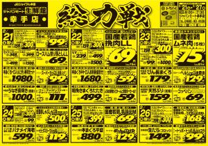 2月21日号のチラシ画像