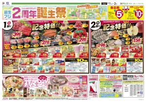 3/1〜新生フジ2周年誕生祭のチラシ画像