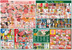 momoiro祭り！のチラシ画像