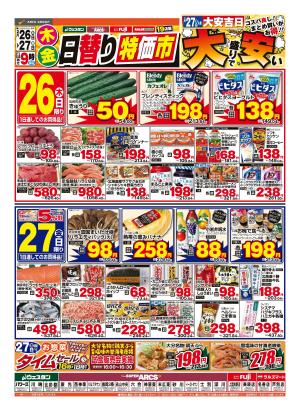 木金日替特価市のチラシ画像